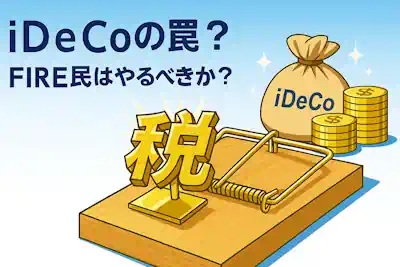 iDeCo x FIRE