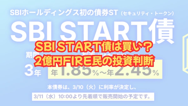 SBI START債