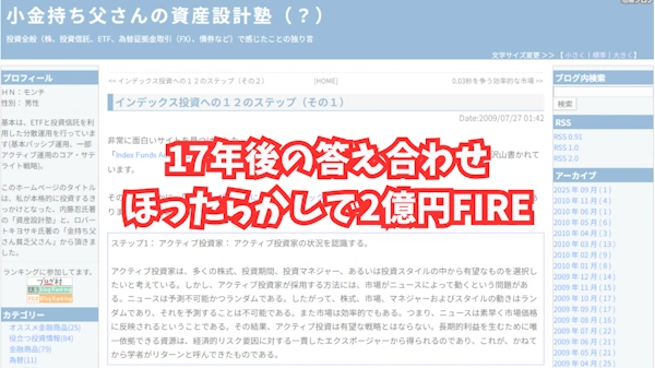 17年　ほったらかし投資