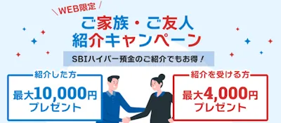 家族・友人紹介キャンペーン
