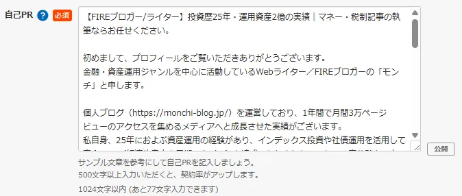 クラウドワークス　自己PR